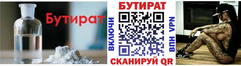 БУТИРАТ 1.4BDO Игарка